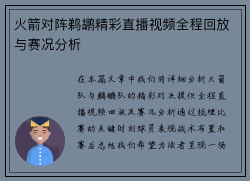 火箭对阵鹈鹕精彩直播视频全程回放与赛况分析 火箭对阵鹈鹕精彩直播视频全程回放与赛况分析