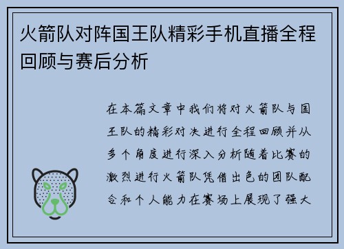 火箭队对阵国王队精彩手机直播全程回顾与赛后分析