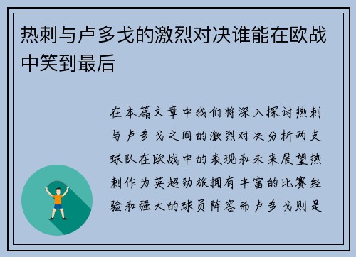 热刺与卢多戈的激烈对决谁能在欧战中笑到最后