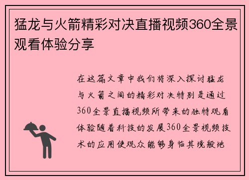 猛龙与火箭精彩对决直播视频360全景观看体验分享