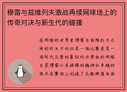 穆雷与兹维列夫激战再续网球场上的传奇对决与新生代的碰撞